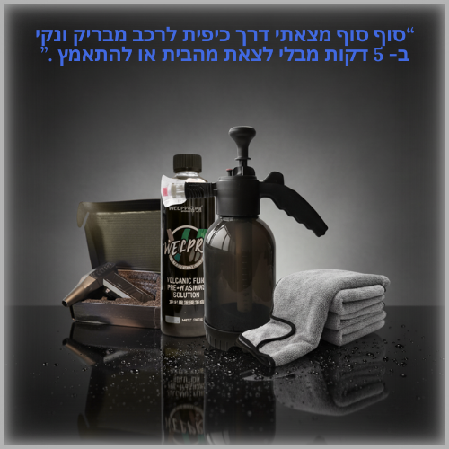 MAVERICK PLUS - מארז לטיפוח הרכב בכל מקום