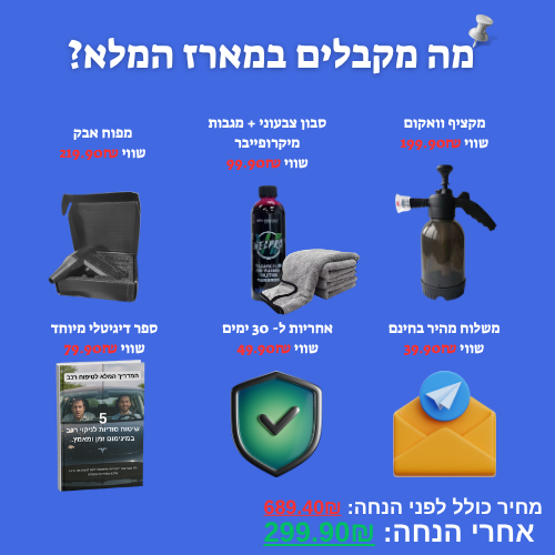 MAVERICK PLUS - רכב נוצץ תוך 6 דקות בבית שלך
