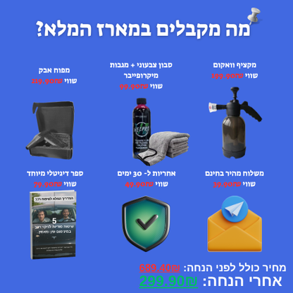 MAVERICK PLUS - רכב נוצץ תוך 6 דקות בבית שלך